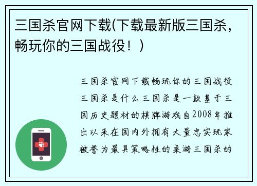三国杀官网下载(下载最新版三国杀，畅玩你的三国战役！)