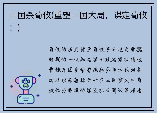 三国杀荀攸(重塑三国大局，谋定荀攸！)