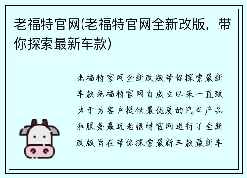 老福特官网(老福特官网全新改版，带你探索最新车款)