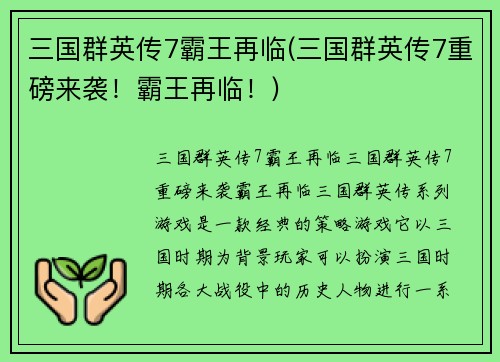 三国群英传7霸王再临(三国群英传7重磅来袭！霸王再临！)