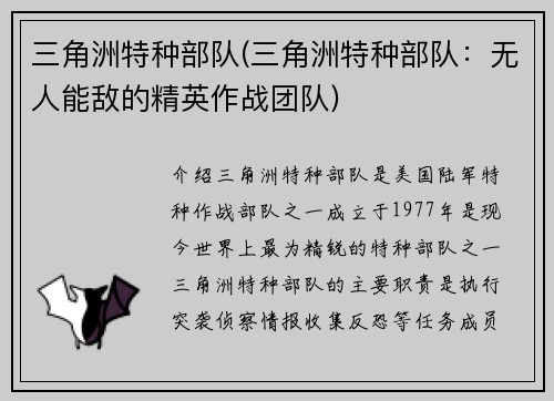 三角洲特种部队(三角洲特种部队：无人能敌的精英作战团队)