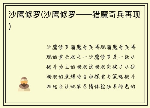 沙鹰修罗(沙鹰修罗——猎魔奇兵再现)