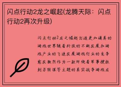 闪点行动2龙之崛起(龙腾天际：闪点行动2再次升级)
