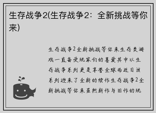 生存战争2(生存战争2：全新挑战等你来)