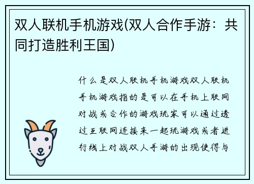 双人联机手机游戏(双人合作手游：共同打造胜利王国)