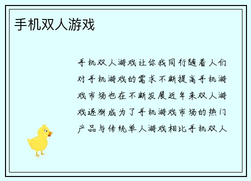 手机双人游戏