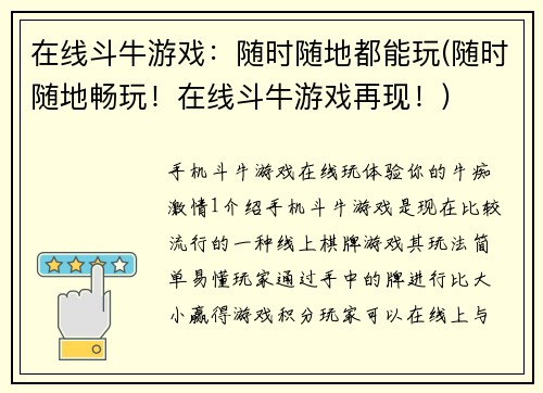 在线斗牛游戏：随时随地都能玩(随时随地畅玩！在线斗牛游戏再现！)