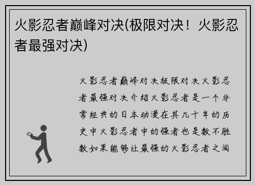 火影忍者巅峰对决(极限对决！火影忍者最强对决)
