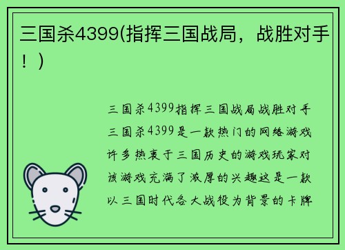 三国杀4399(指挥三国战局，战胜对手！)
