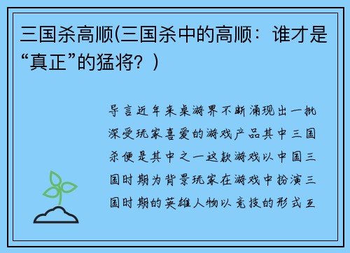 三国杀高顺(三国杀中的高顺：谁才是“真正”的猛将？)
