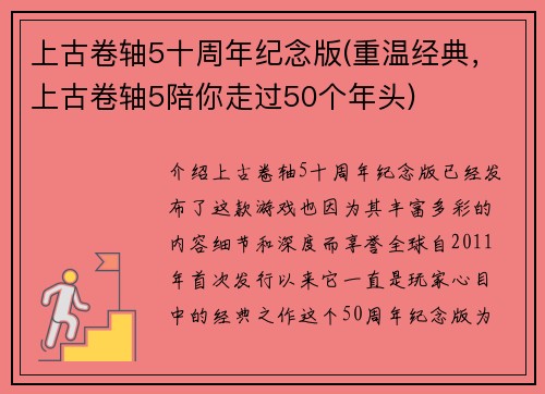 上古卷轴5十周年纪念版(重温经典，上古卷轴5陪你走过50个年头)