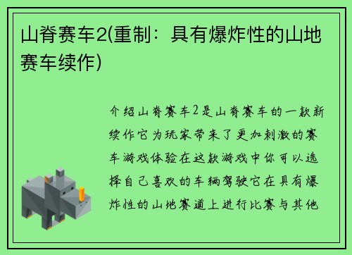 山脊赛车2(重制：具有爆炸性的山地赛车续作)
